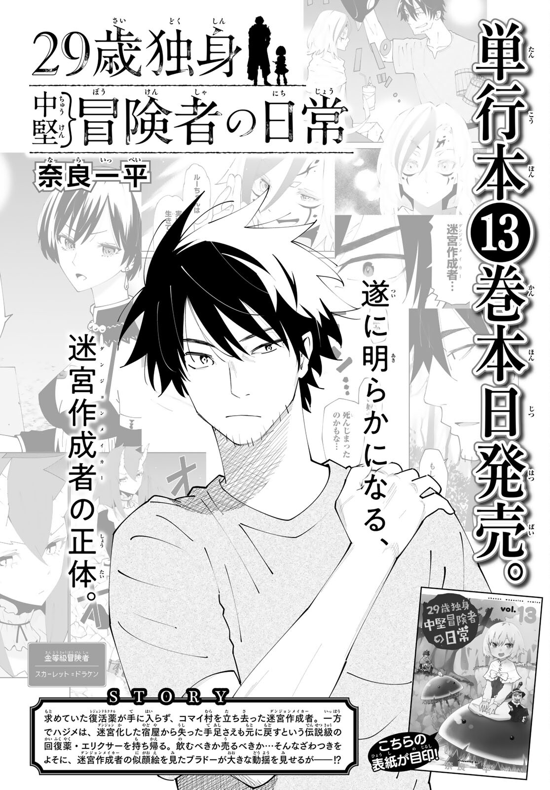 29-sai Hitorimi Chuuken Boukensha no Nichijou Chap 76 - Next Chap 77