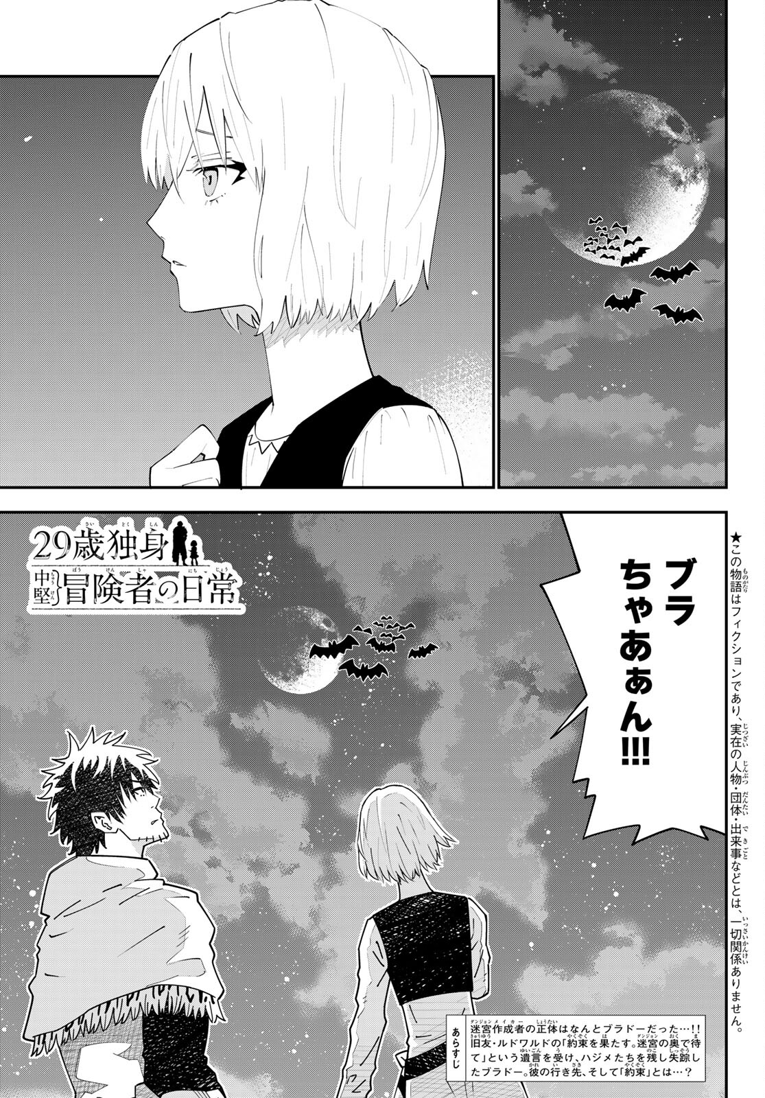 29-sai Hitorimi Chuuken Boukensha no Nichijou Chap 76 - Next Chap 77