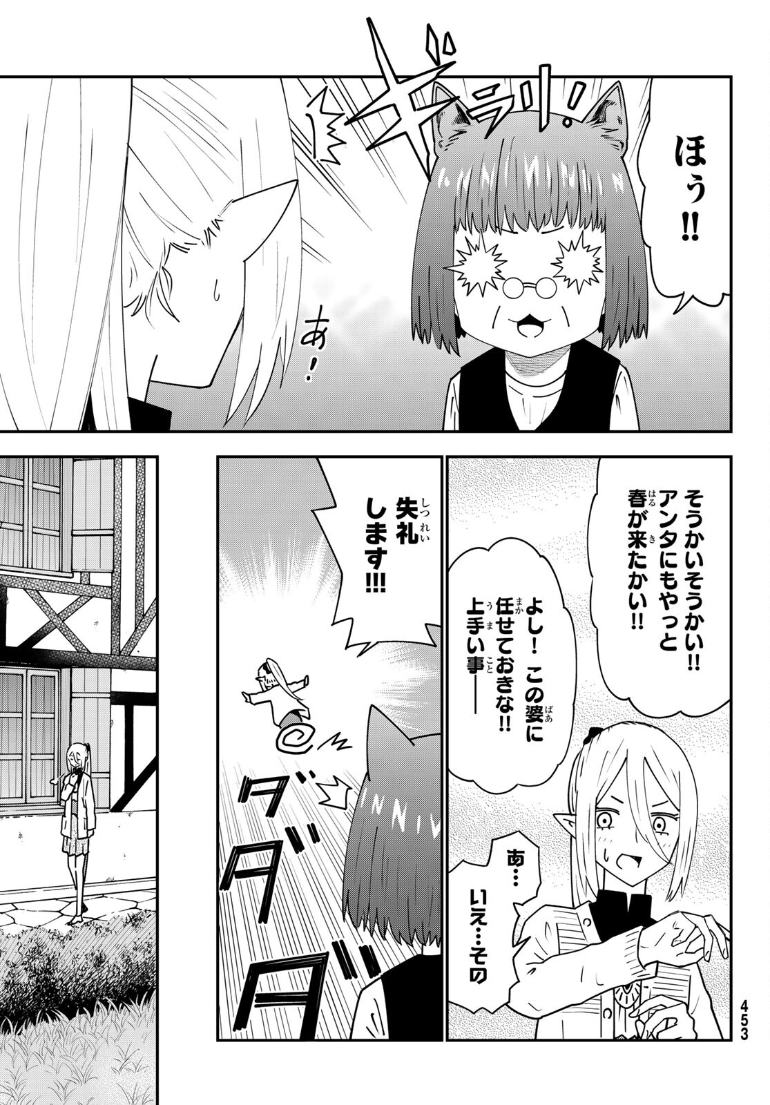 29-sai Hitorimi Chuuken Boukensha no Nichijou Chap 76 - Next Chap 77