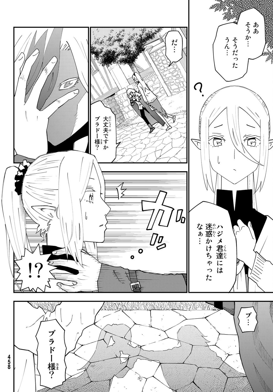 29-sai Hitorimi Chuuken Boukensha no Nichijou Chap 76 - Next Chap 77