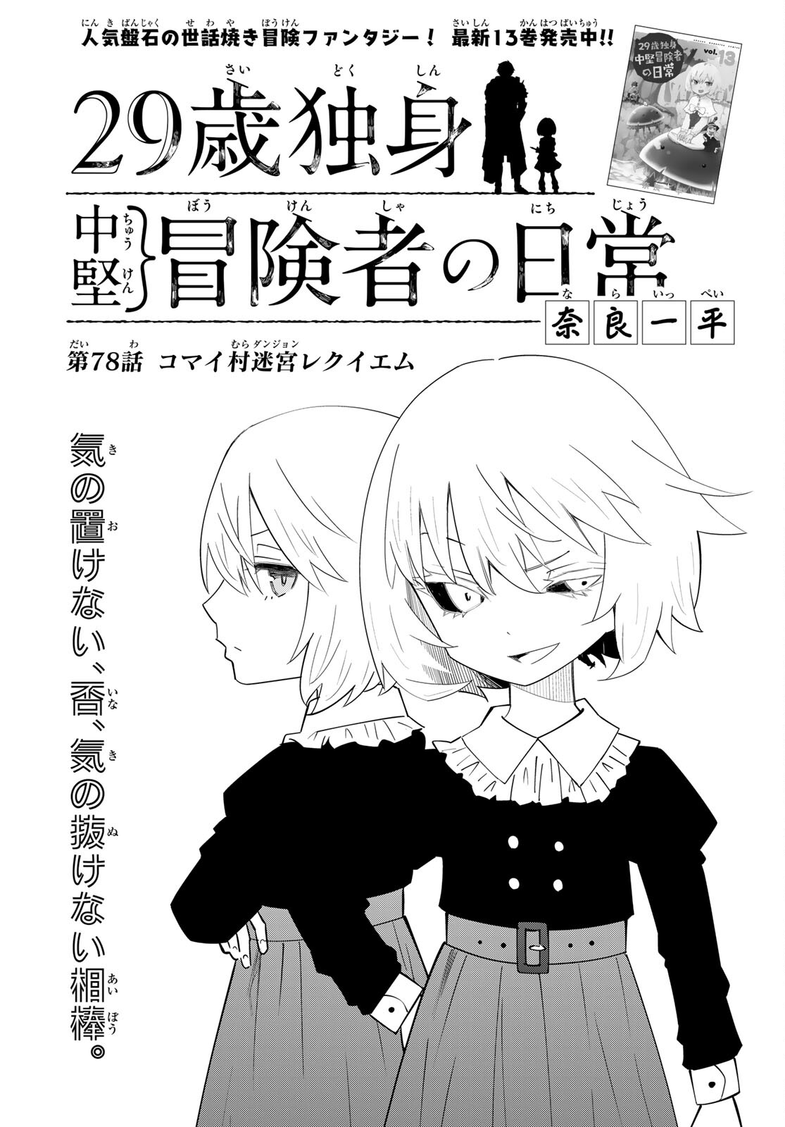 29-sai Hitorimi Chuuken Boukensha no Nichijou Chap 78 - Next Chap 79