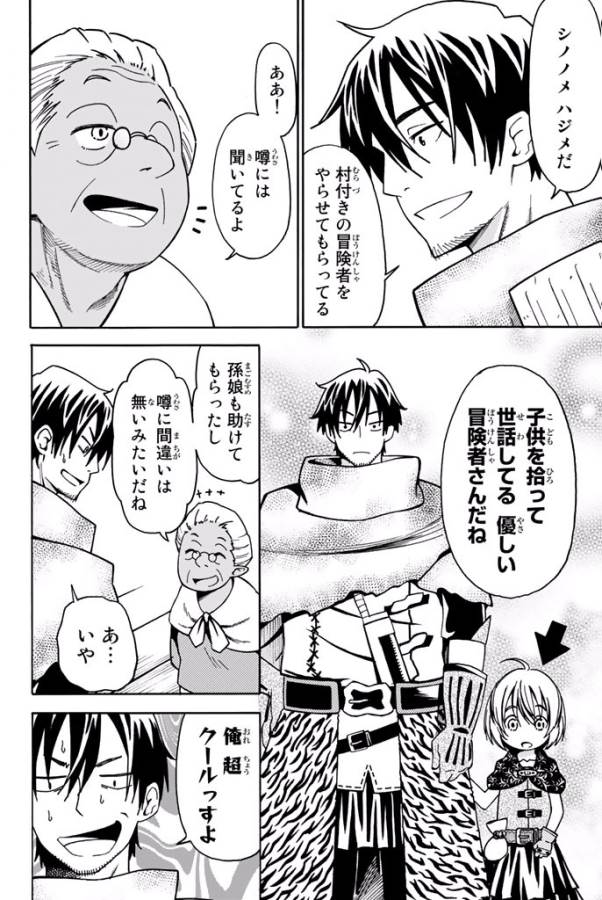 29-sai Hitorimi Chuuken Boukensha no Nichijou Chap 8 - Next Chap 9