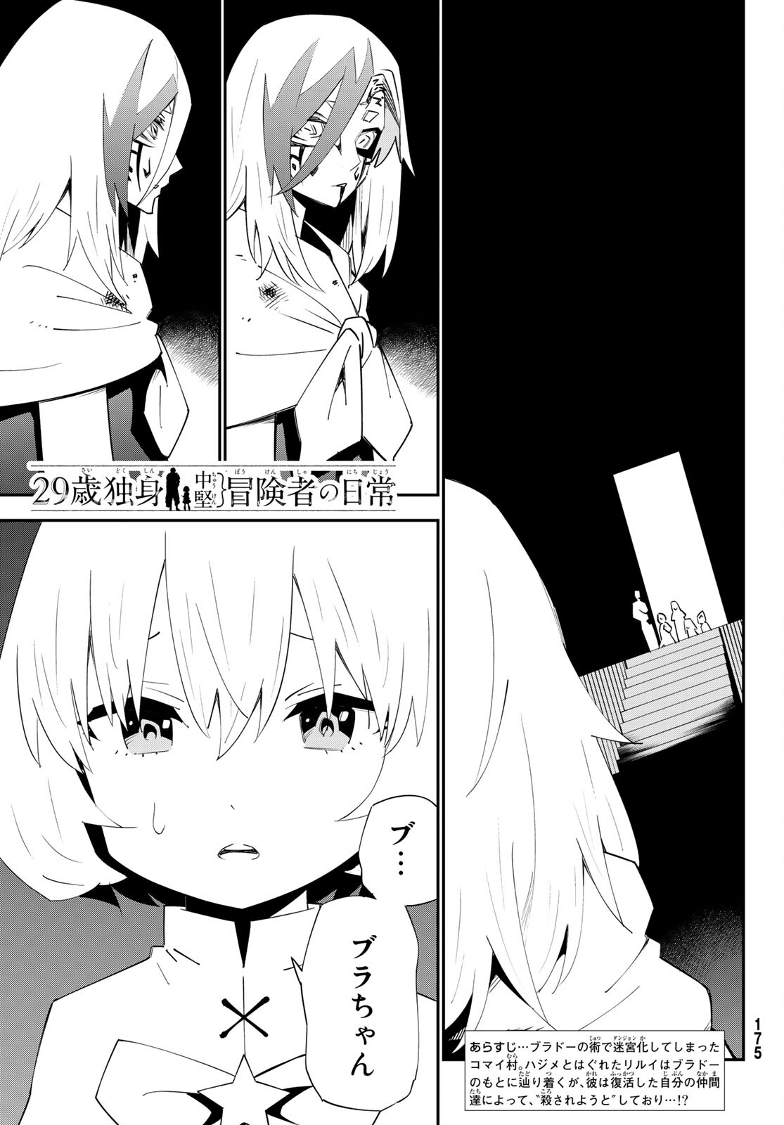 29-sai Hitorimi Chuuken Boukensha no Nichijou Chap 80 - Next Chap 81