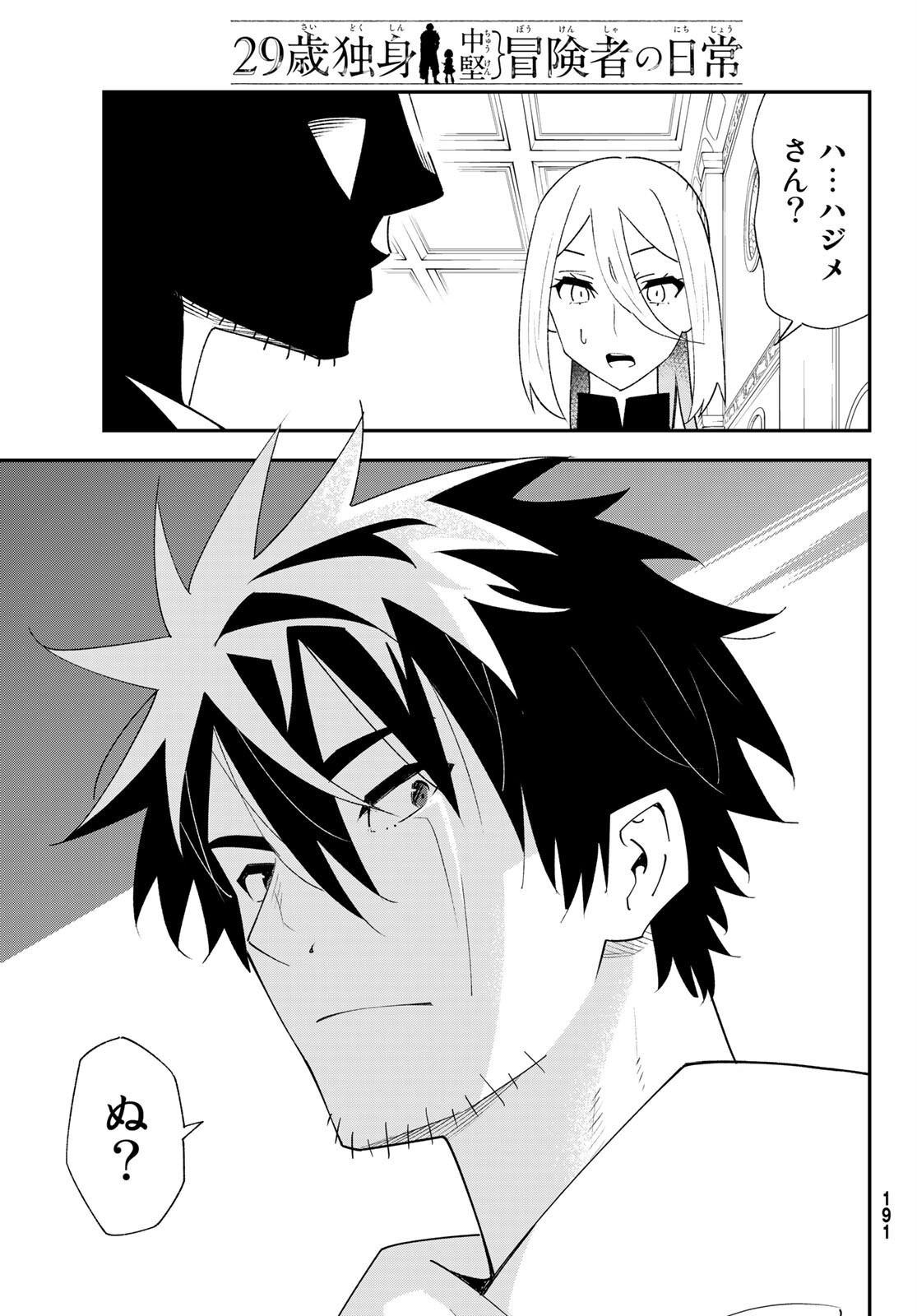 29-sai Hitorimi Chuuken Boukensha no Nichijou Chap 80 - Next Chap 81