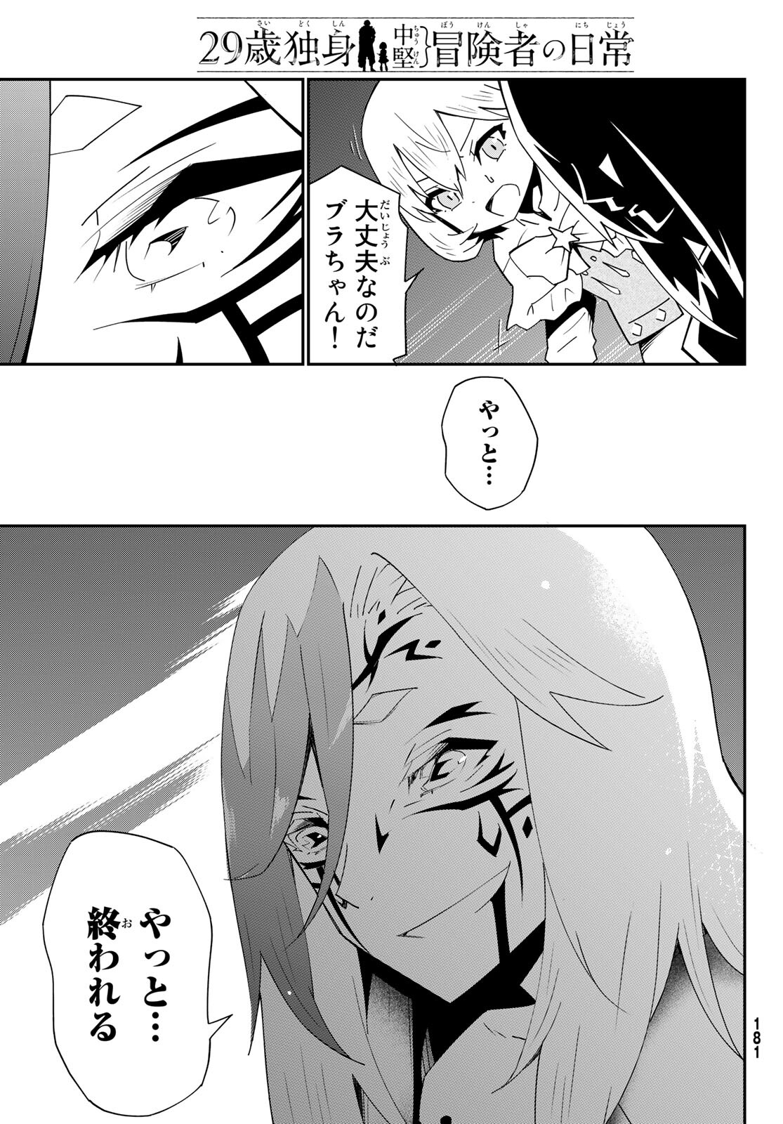 29-sai Hitorimi Chuuken Boukensha no Nichijou Chap 80 - Next Chap 81