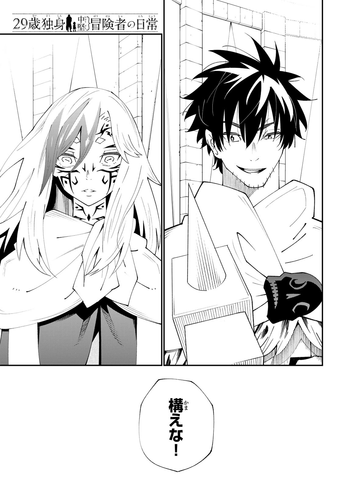 29-sai Hitorimi Chuuken Boukensha no Nichijou Chap 82 - Next Chap 83