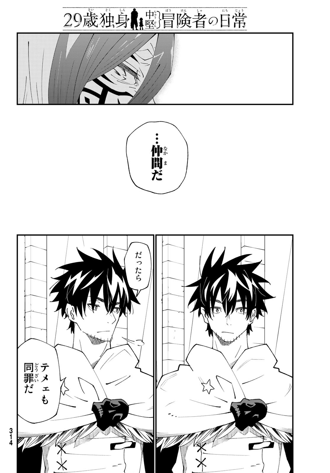 29-sai Hitorimi Chuuken Boukensha no Nichijou Chap 82 - Next Chap 83