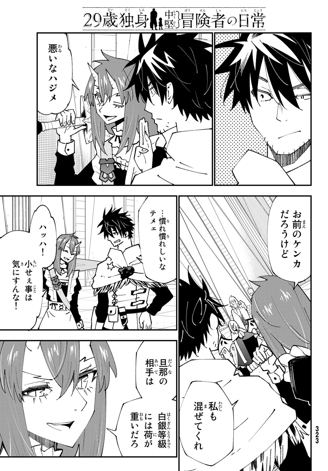 29-sai Hitorimi Chuuken Boukensha no Nichijou Chap 82 - Next Chap 83