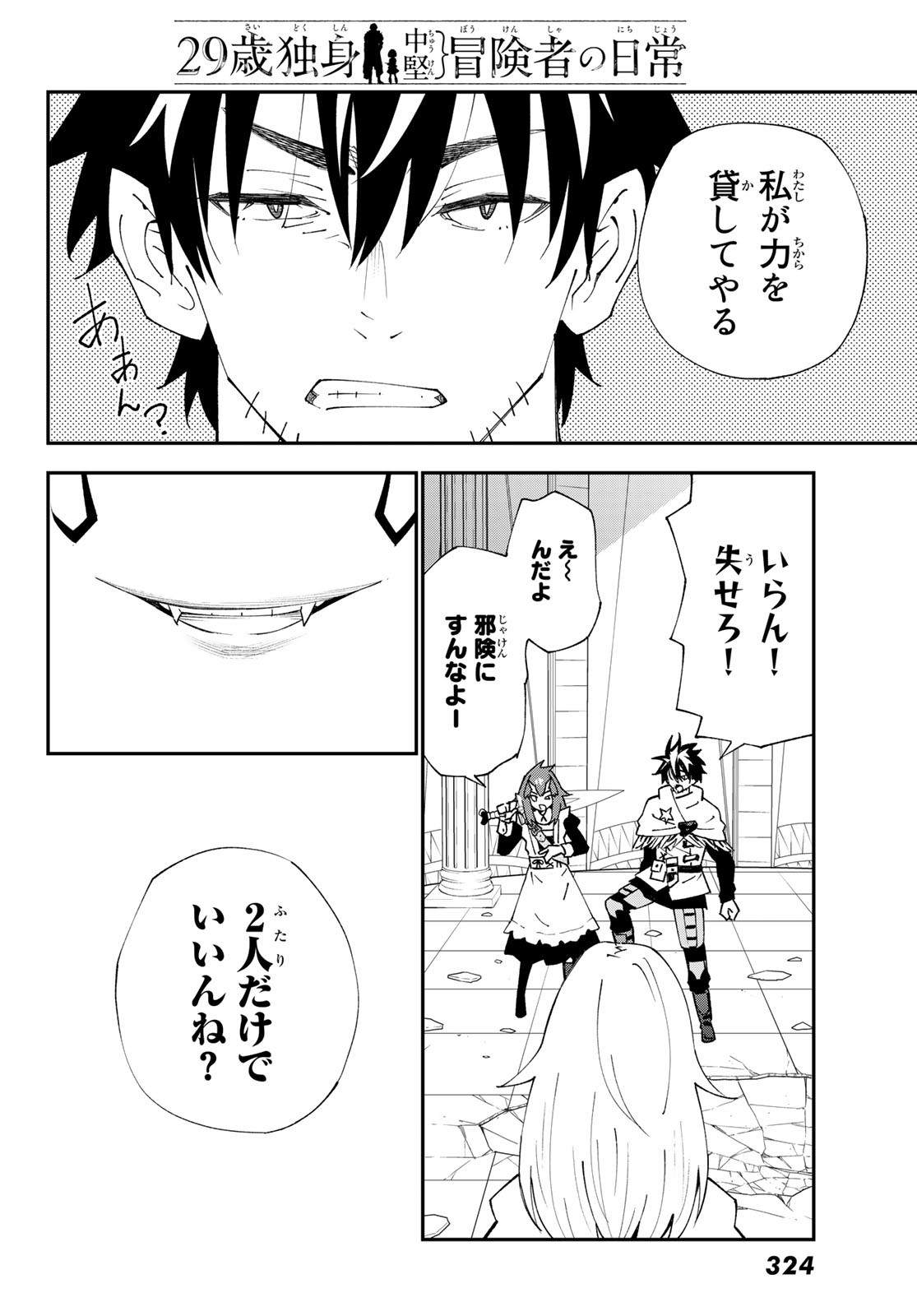 29-sai Hitorimi Chuuken Boukensha no Nichijou Chap 82 - Next Chap 83