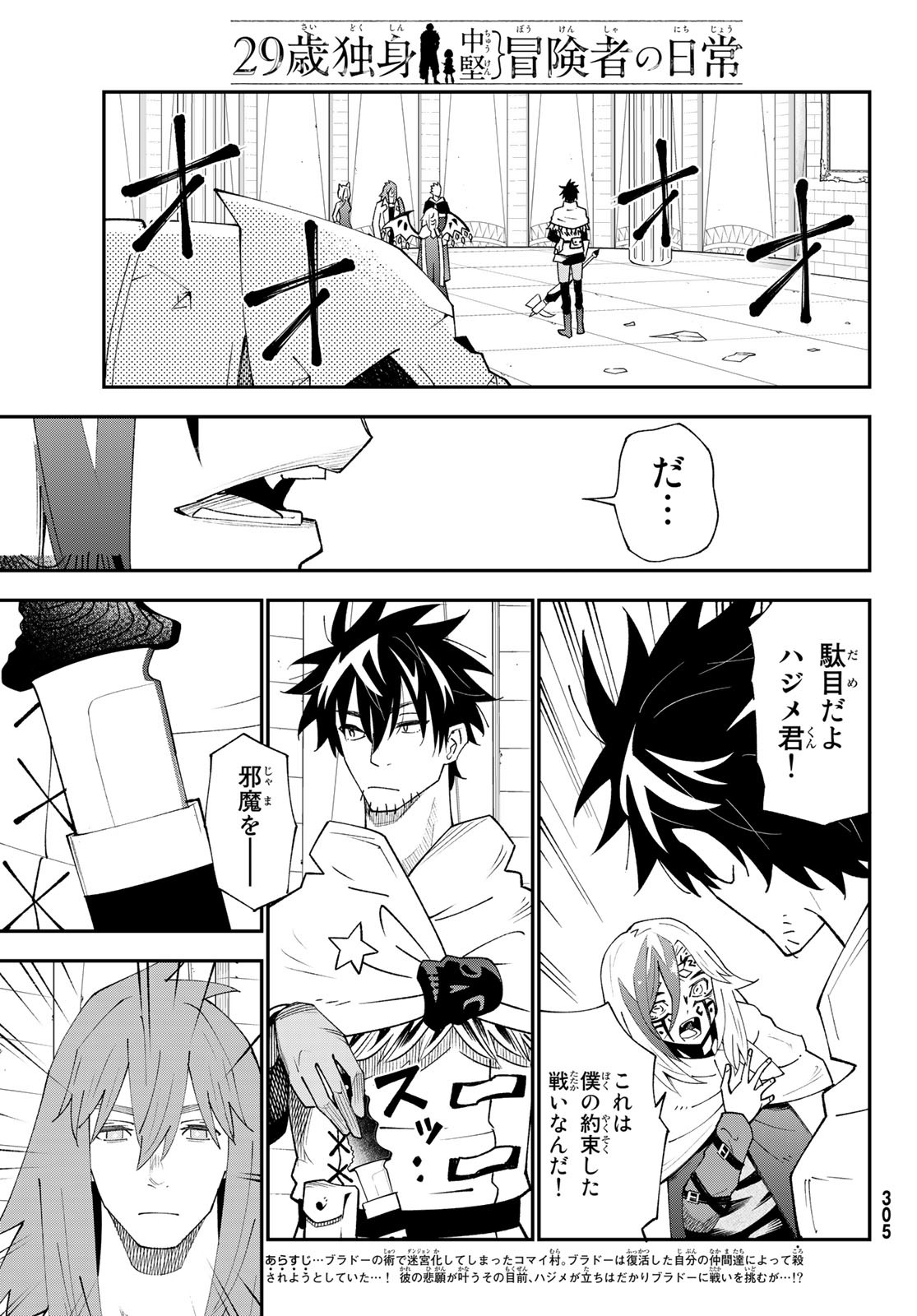 29-sai Hitorimi Chuuken Boukensha no Nichijou Chap 82 - Next Chap 83