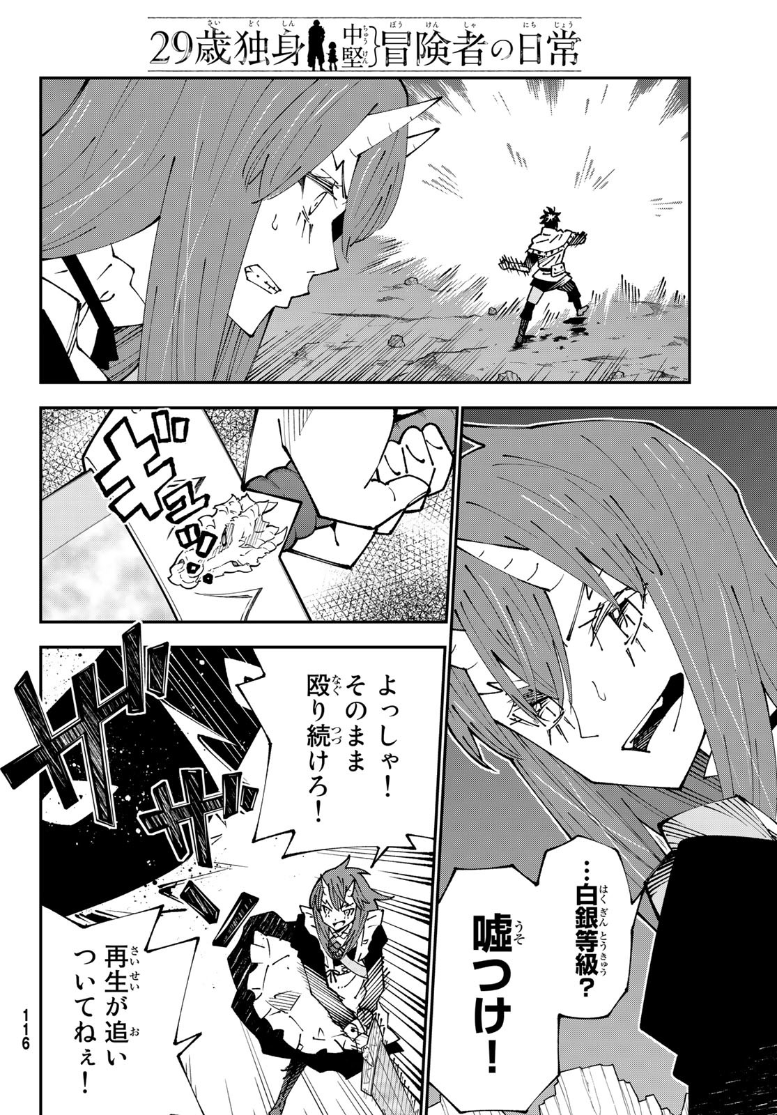 29-sai Hitorimi Chuuken Boukensha no Nichijou Chap 85 - Next Chap 86