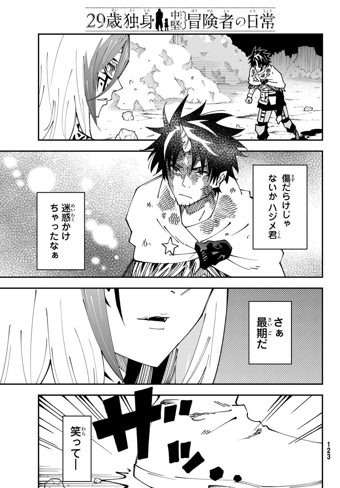 29-sai Hitorimi Chuuken Boukensha no Nichijou Chap 85 - Next Chap 86