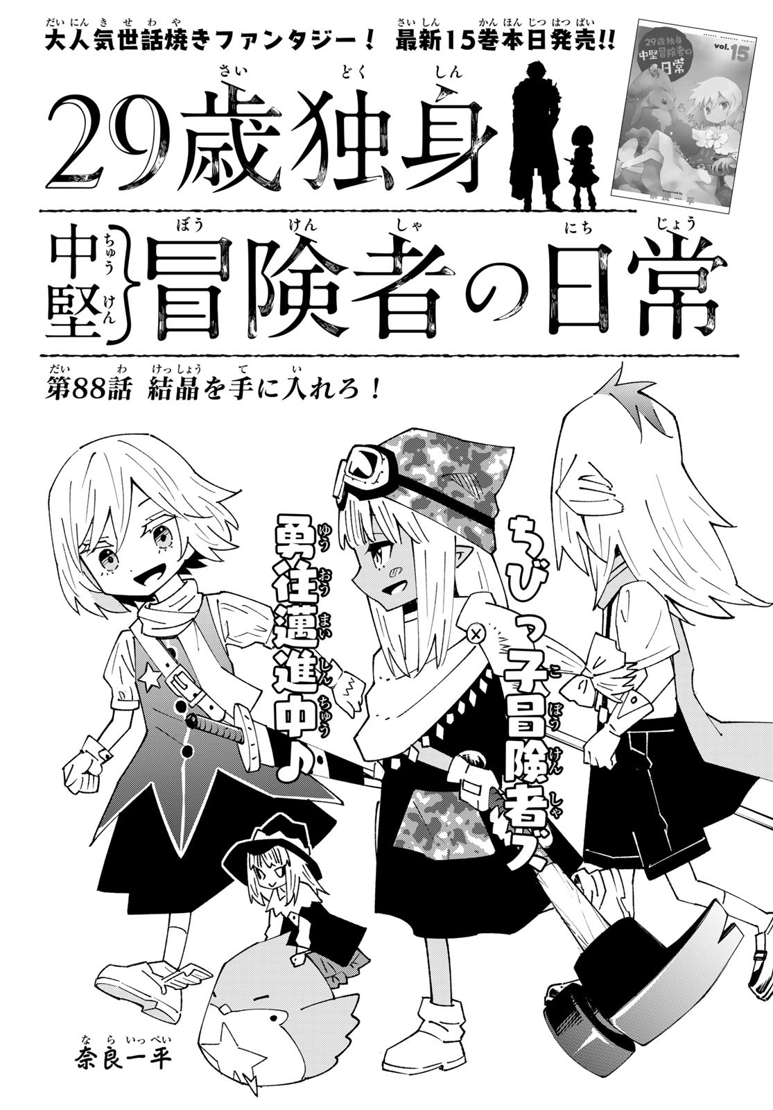 29-sai Hitorimi Chuuken Boukensha no Nichijou Chap 88 - Next Chap 89