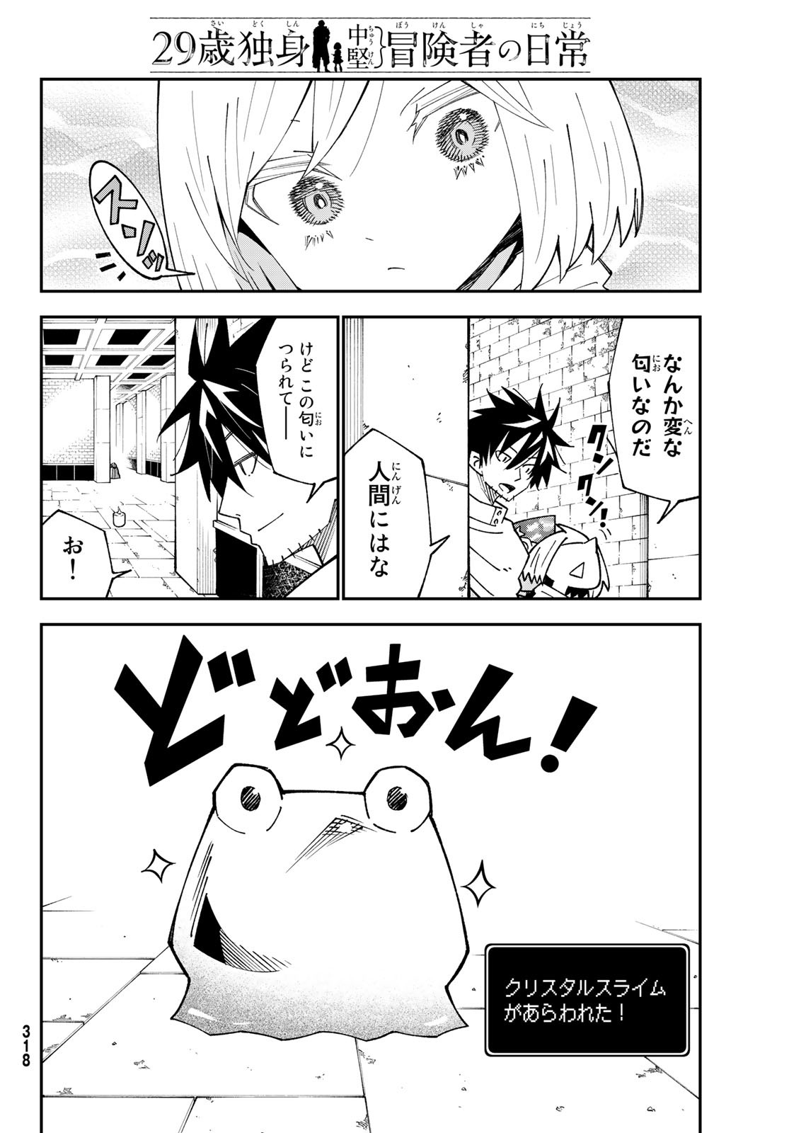 29-sai Hitorimi Chuuken Boukensha no Nichijou Chap 88 - Next Chap 89