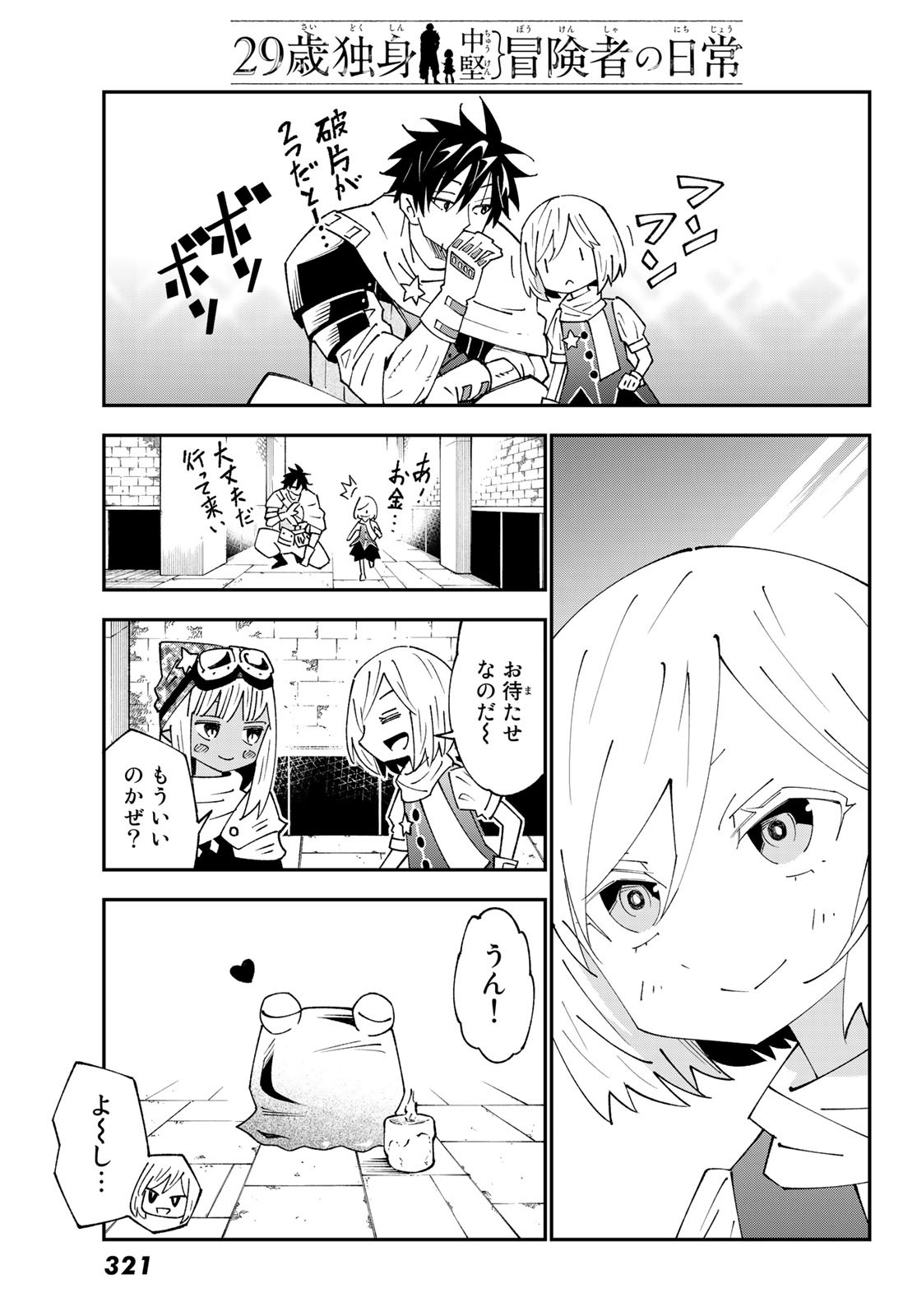 29-sai Hitorimi Chuuken Boukensha no Nichijou Chap 88 - Next Chap 89