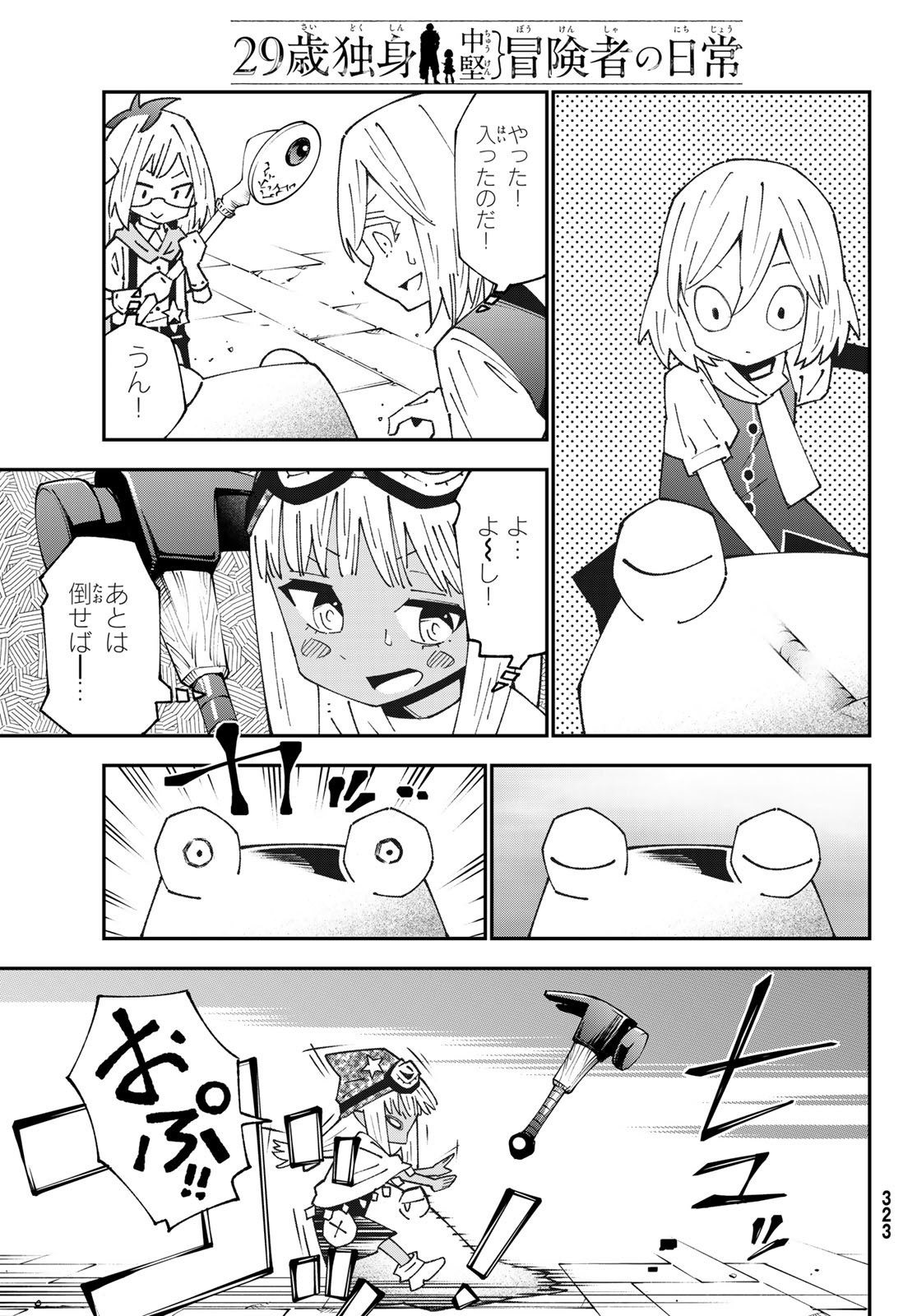 29-sai Hitorimi Chuuken Boukensha no Nichijou Chap 88 - Next Chap 89