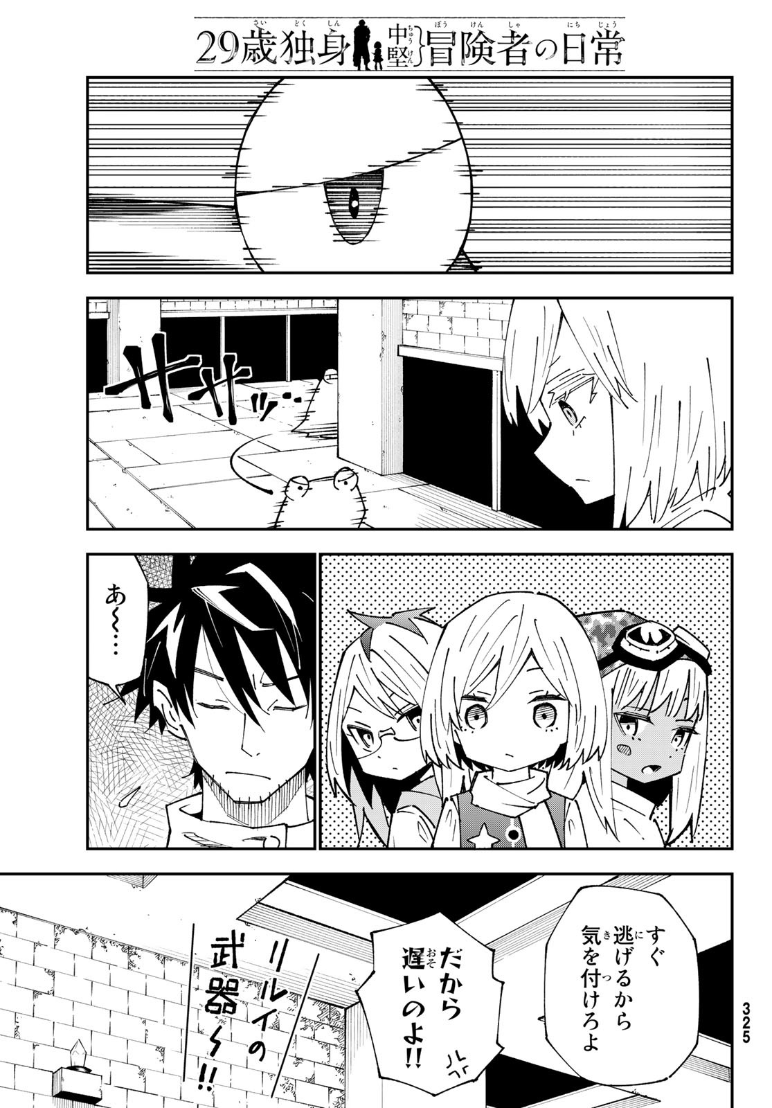 29-sai Hitorimi Chuuken Boukensha no Nichijou Chap 88 - Next Chap 89