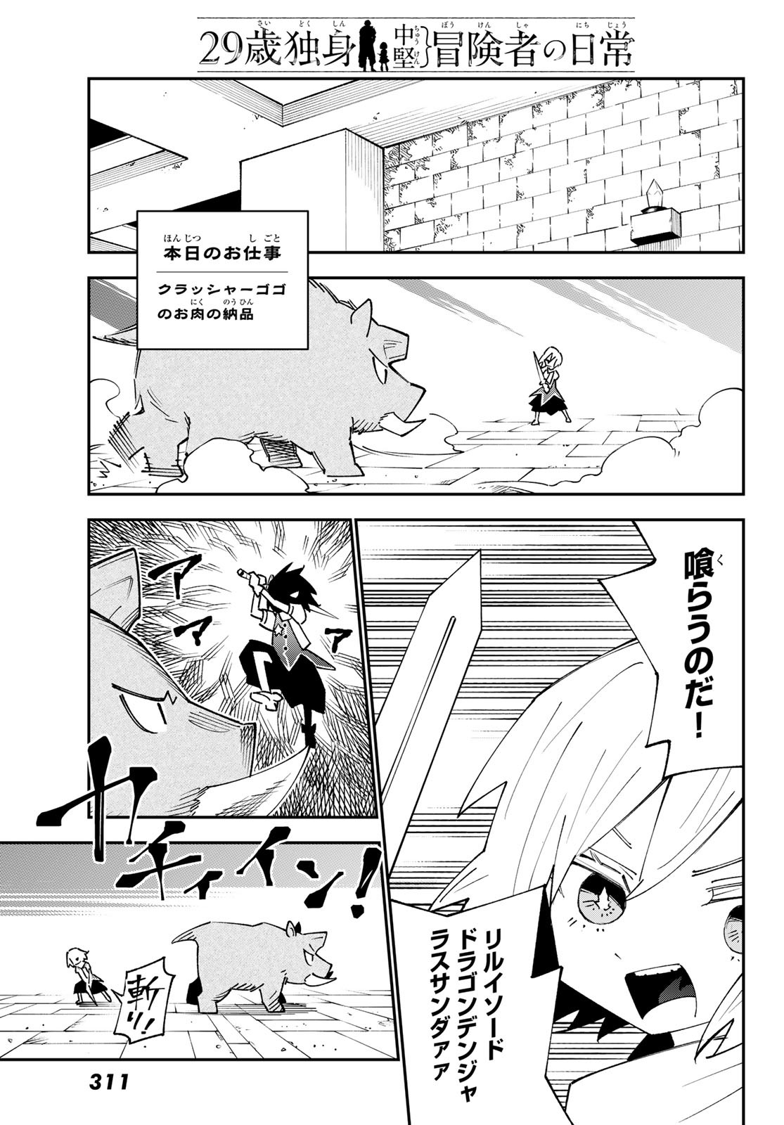 29-sai Hitorimi Chuuken Boukensha no Nichijou Chap 88 - Next Chap 89