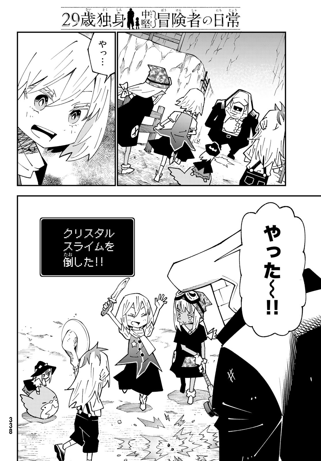 29-sai Hitorimi Chuuken Boukensha no Nichijou Chap 88 - Next Chap 89