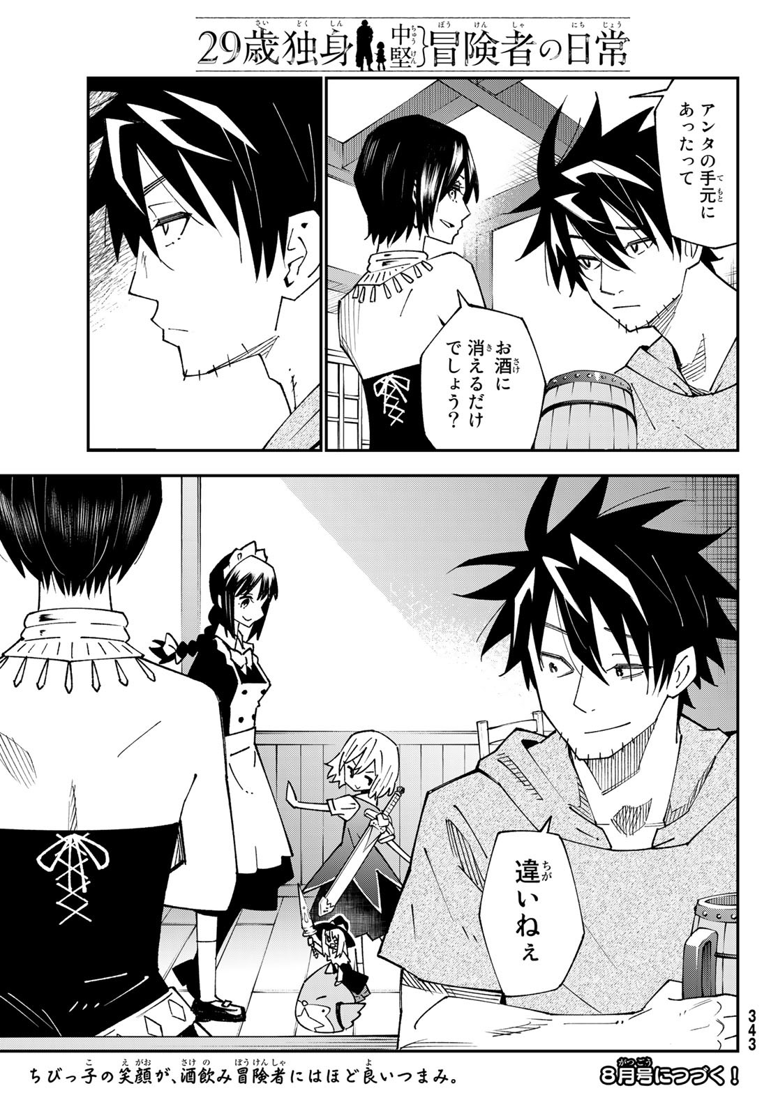 29-sai Hitorimi Chuuken Boukensha no Nichijou Chap 88 - Next Chap 89