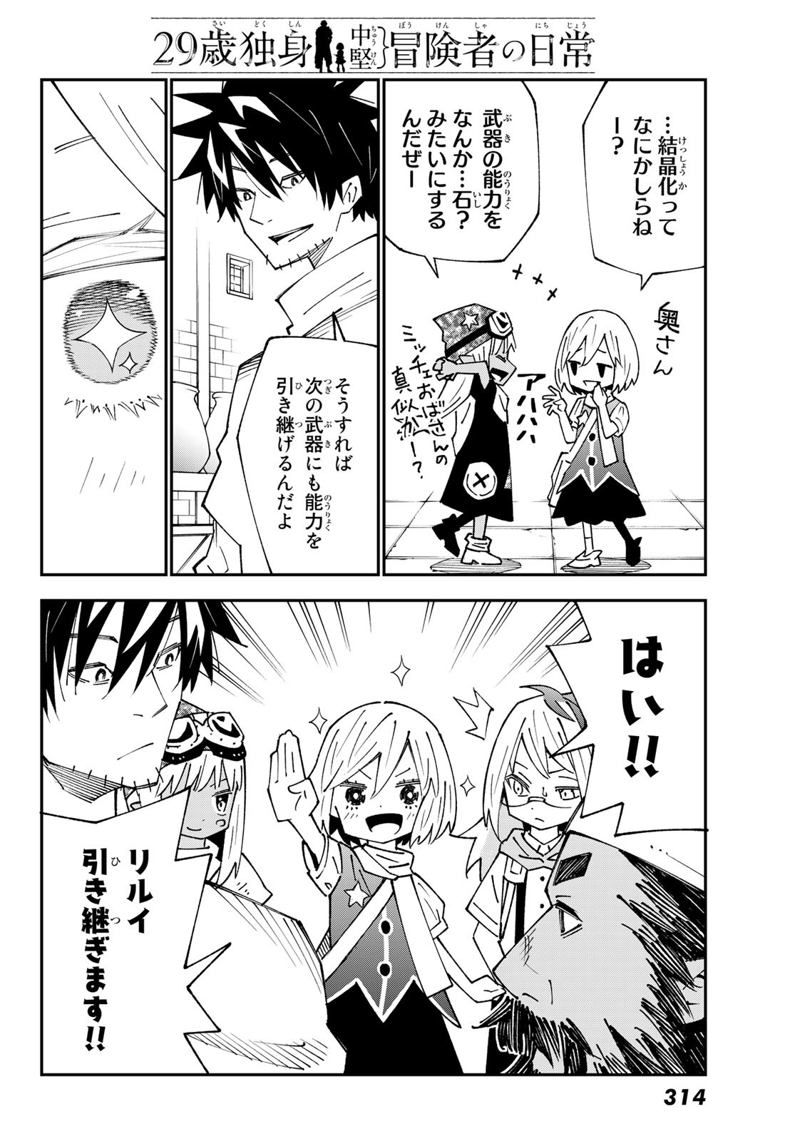 29-sai Hitorimi Chuuken Boukensha no Nichijou Chap 88 - Next Chap 89