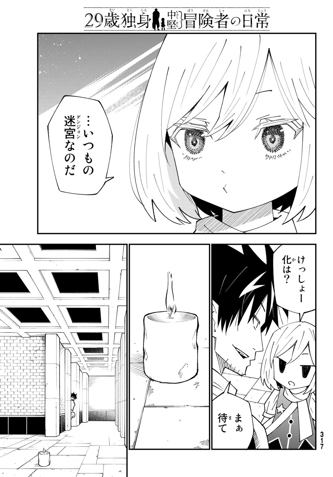 29-sai Hitorimi Chuuken Boukensha no Nichijou Chap 88 - Next Chap 89
