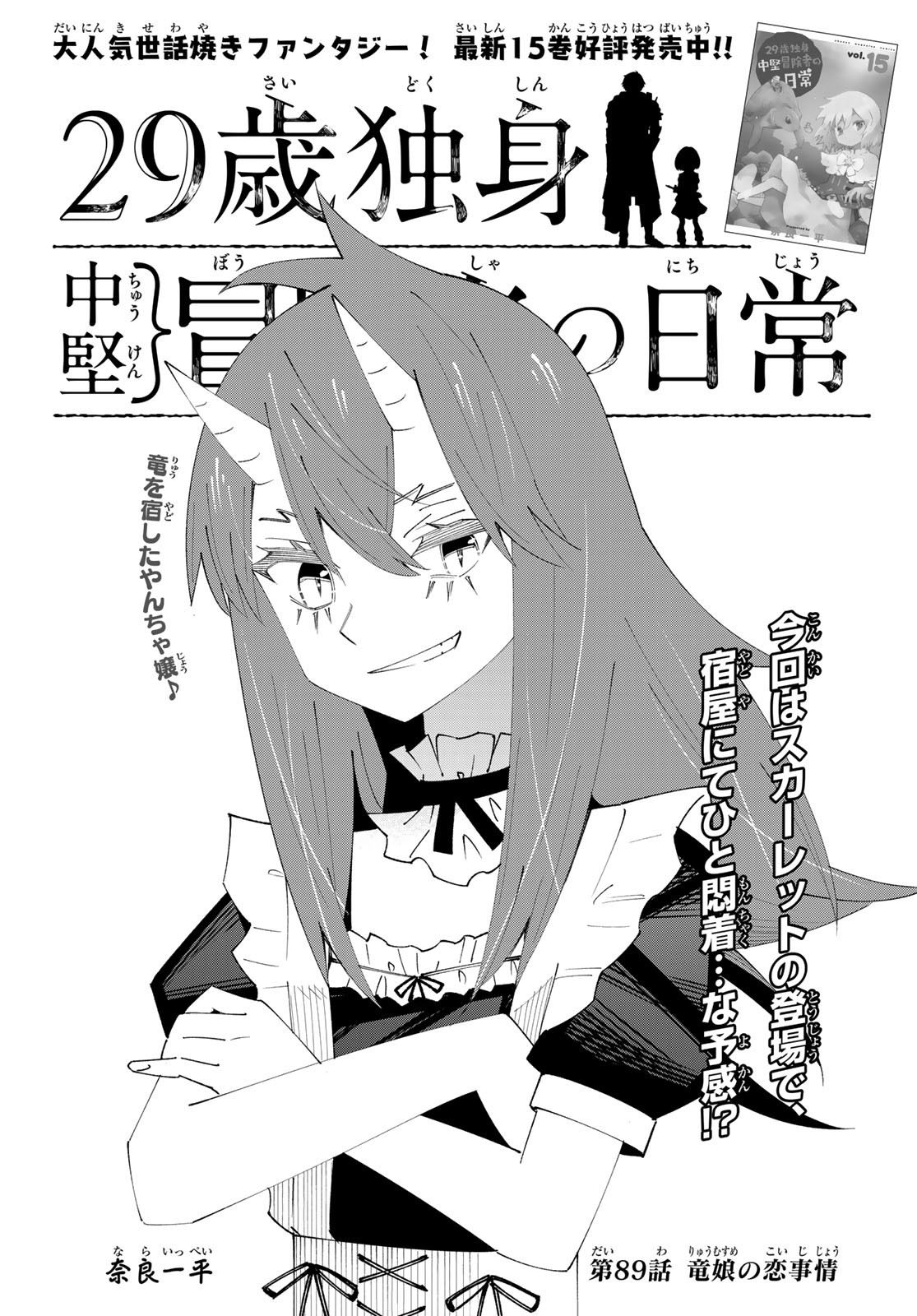 29-sai Hitorimi Chuuken Boukensha no Nichijou Chap 89 - Next Chap 90