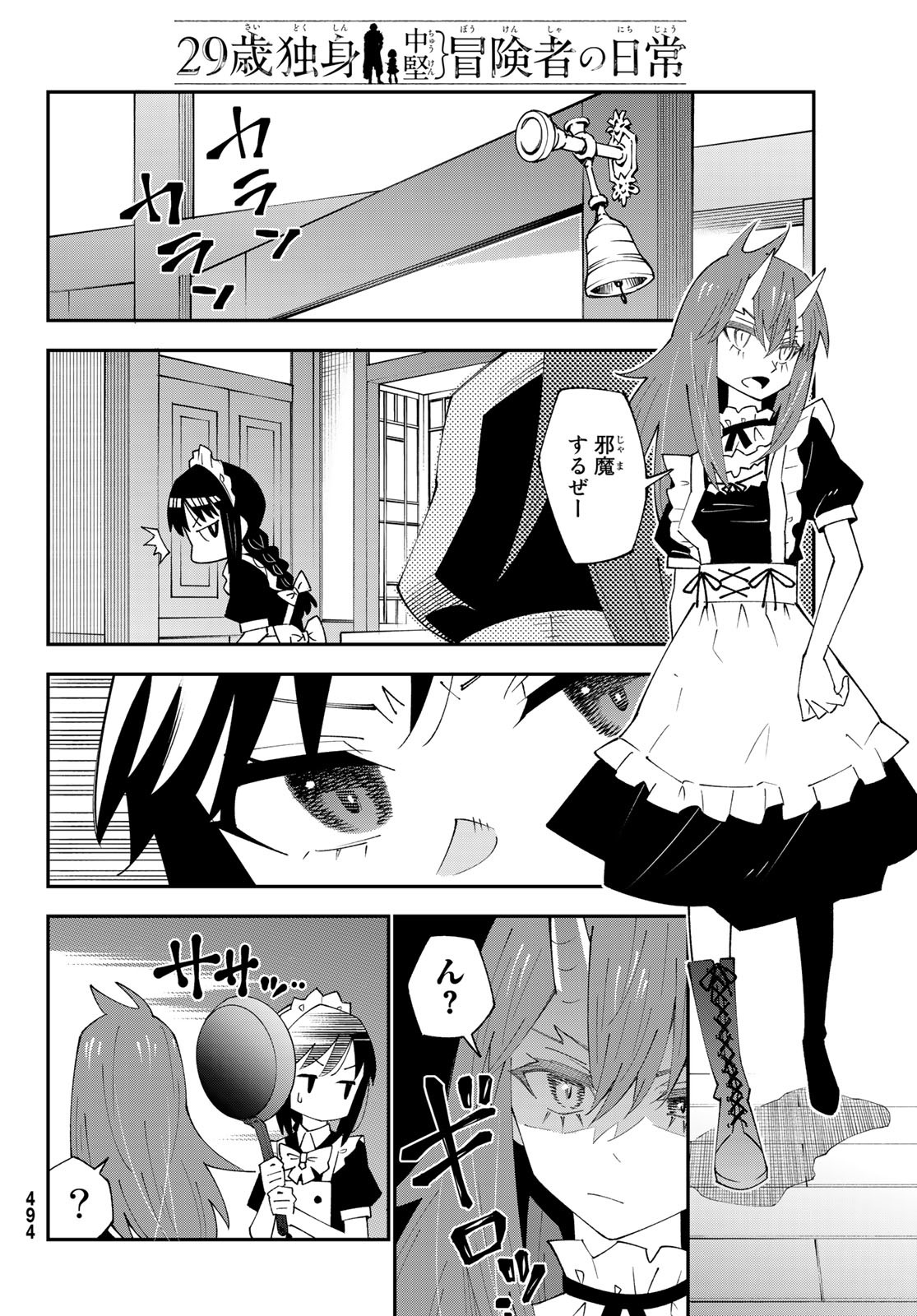 29-sai Hitorimi Chuuken Boukensha no Nichijou Chap 89 - Next Chap 90