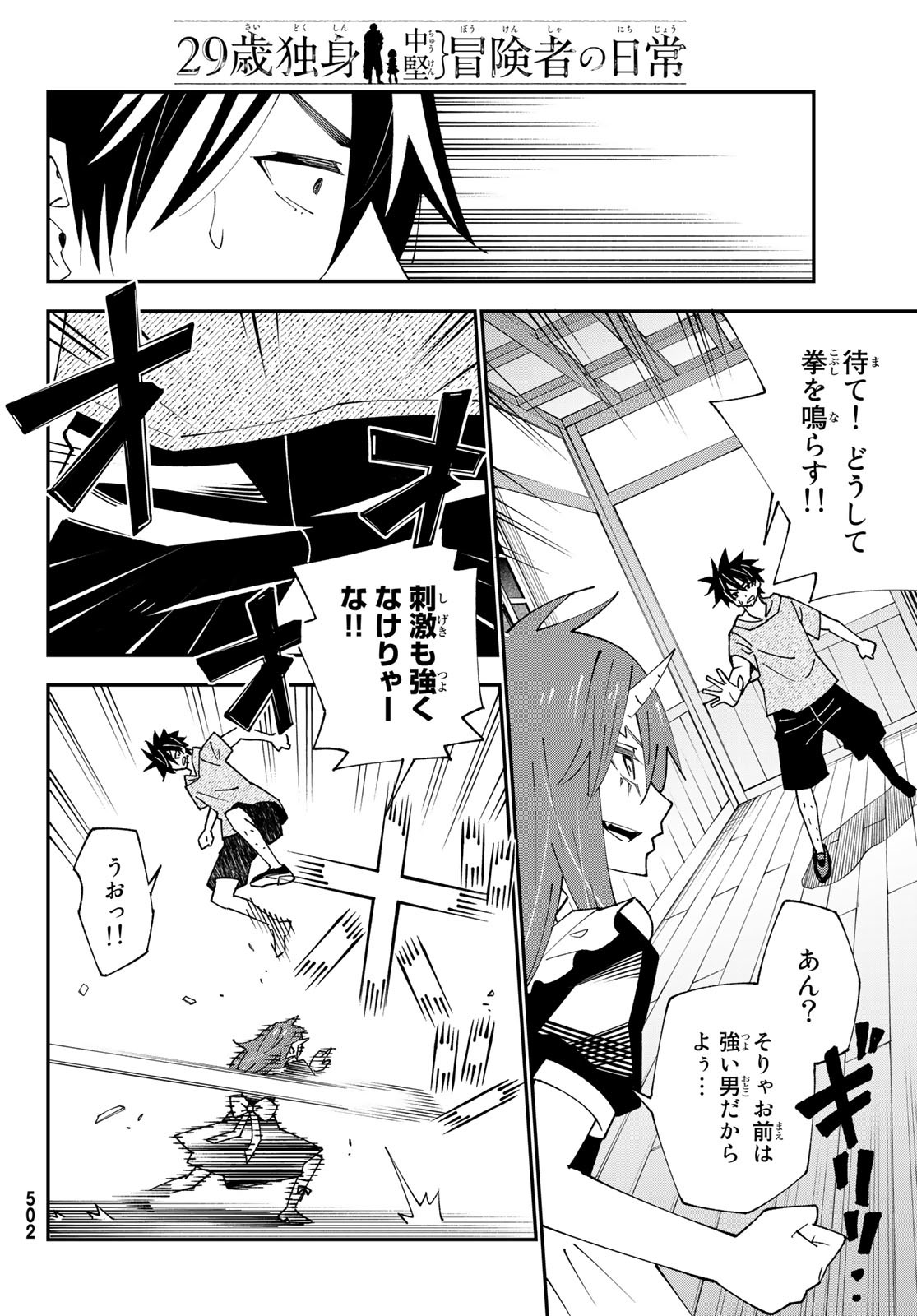 29-sai Hitorimi Chuuken Boukensha no Nichijou Chap 89 - Next Chap 90