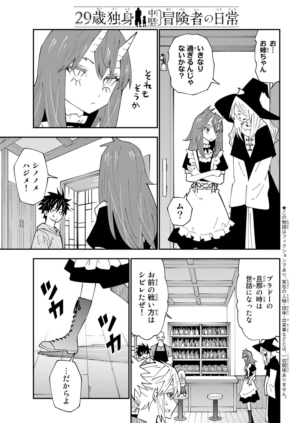 29-sai Hitorimi Chuuken Boukensha no Nichijou Chap 89 - Next Chap 90