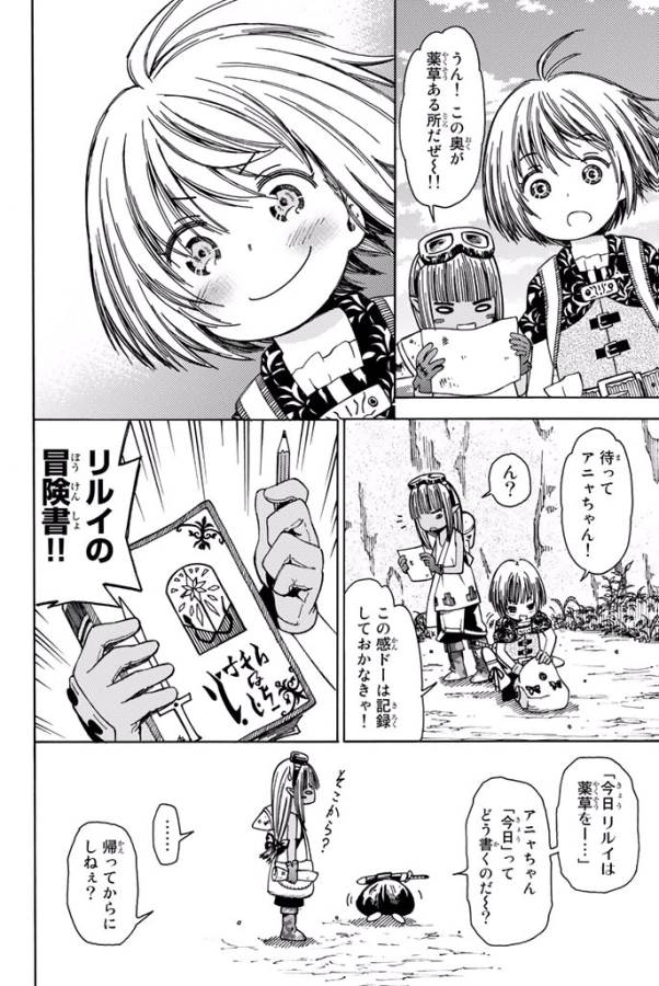 29-sai Hitorimi Chuuken Boukensha no Nichijou Chap 9 - Next Chap 10