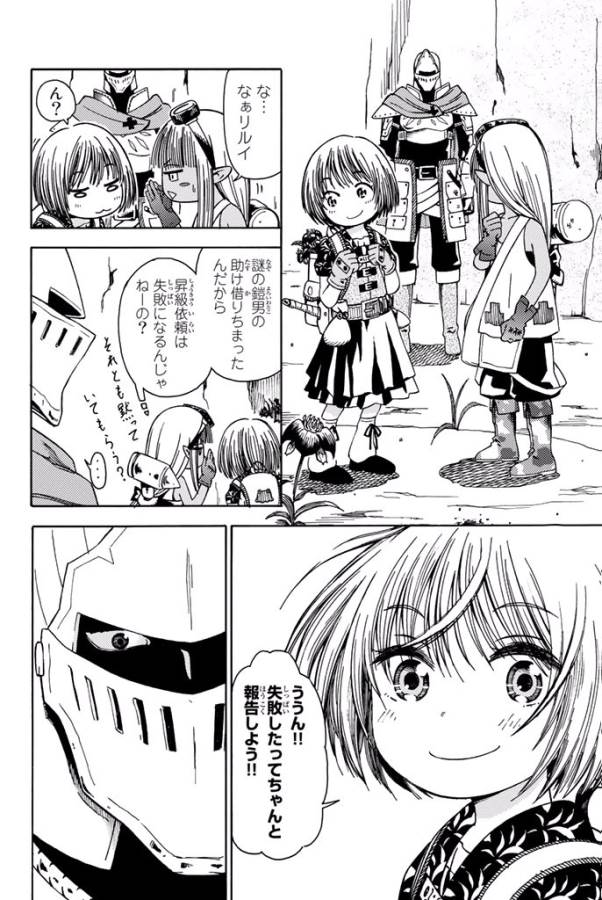 29-sai Hitorimi Chuuken Boukensha no Nichijou Chap 9 - Next Chap 10