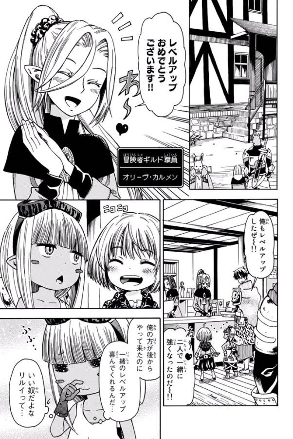 29-sai Hitorimi Chuuken Boukensha no Nichijou Chap 9 - Next Chap 10