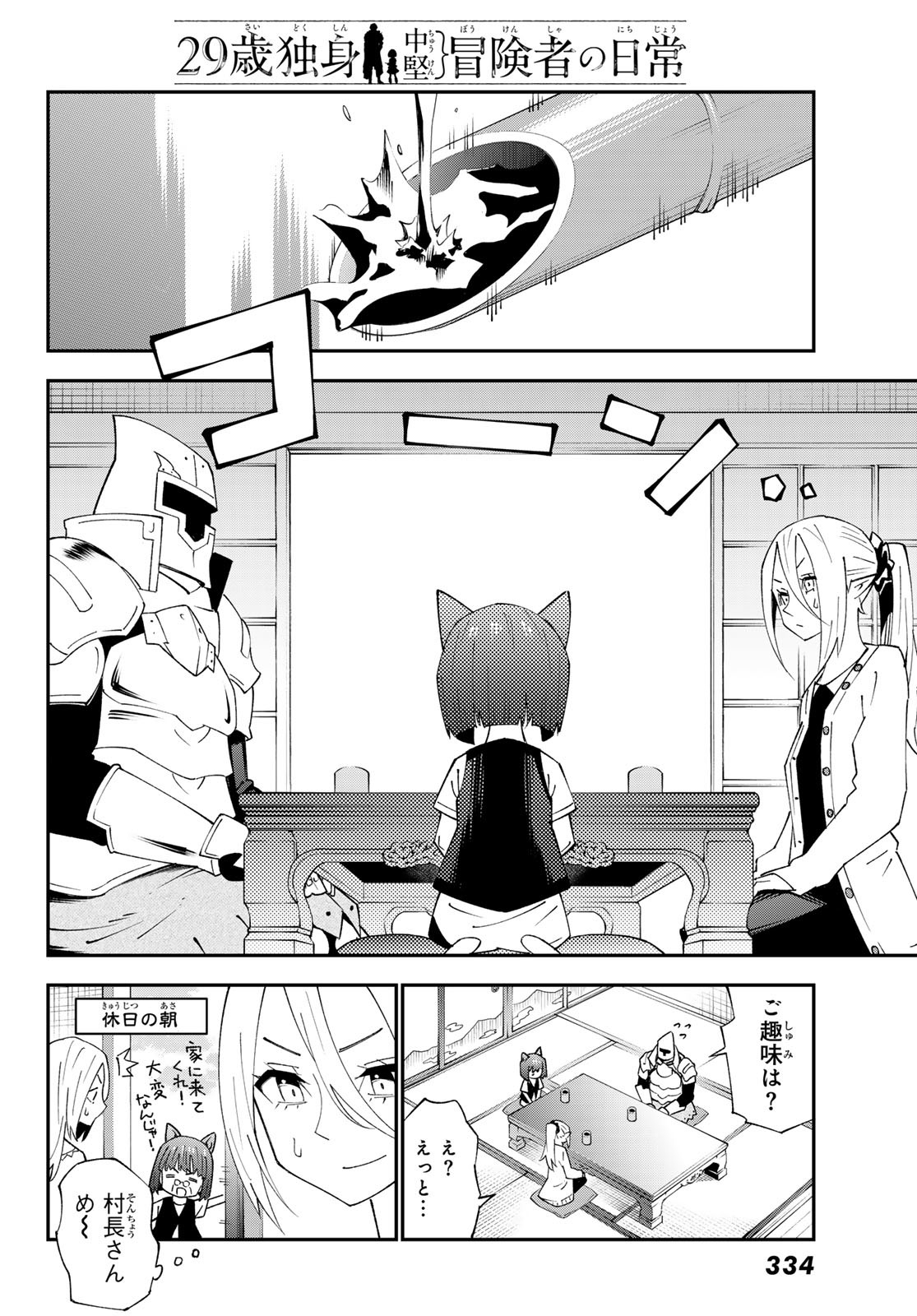 29-sai Hitorimi Chuuken Boukensha no Nichijou Chap 91 - Next Chap 92