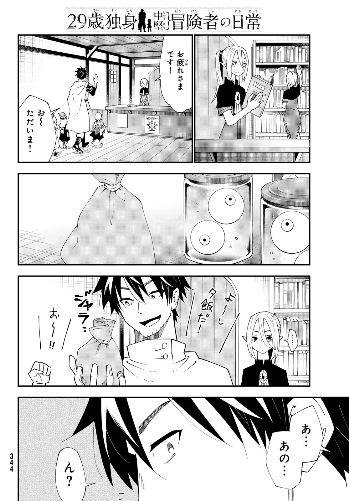 29-sai Hitorimi Chuuken Boukensha no Nichijou Chap 91 - Next Chap 92