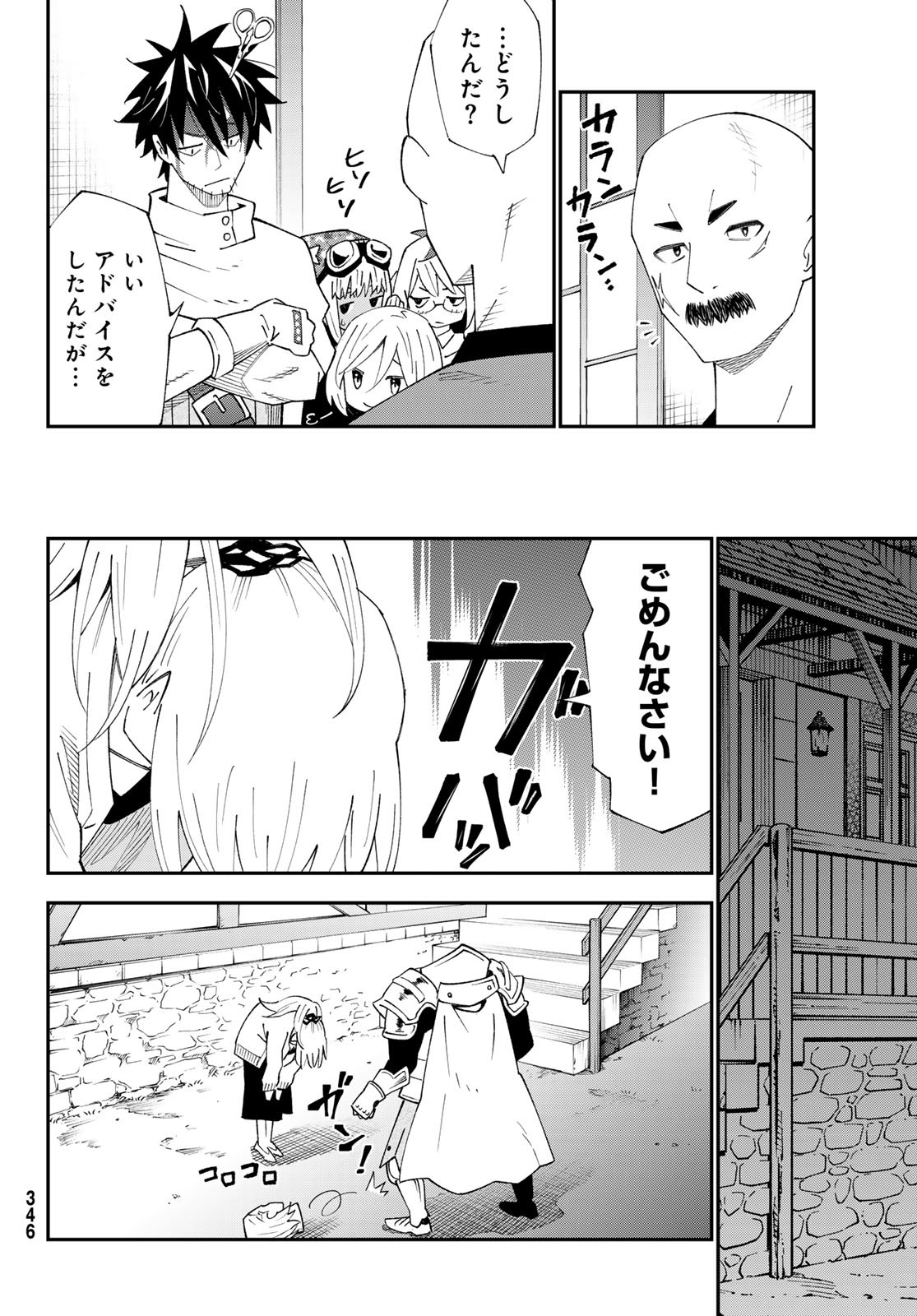 29-sai Hitorimi Chuuken Boukensha no Nichijou Chap 91 - Next Chap 92