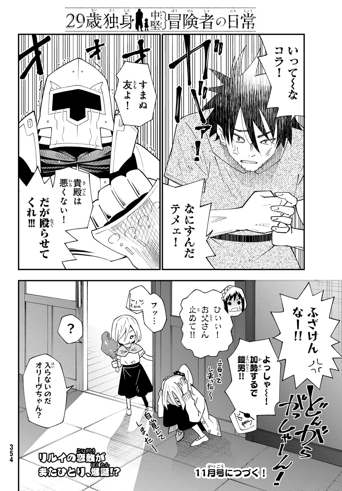 29-sai Hitorimi Chuuken Boukensha no Nichijou Chap 91 - Next Chap 92