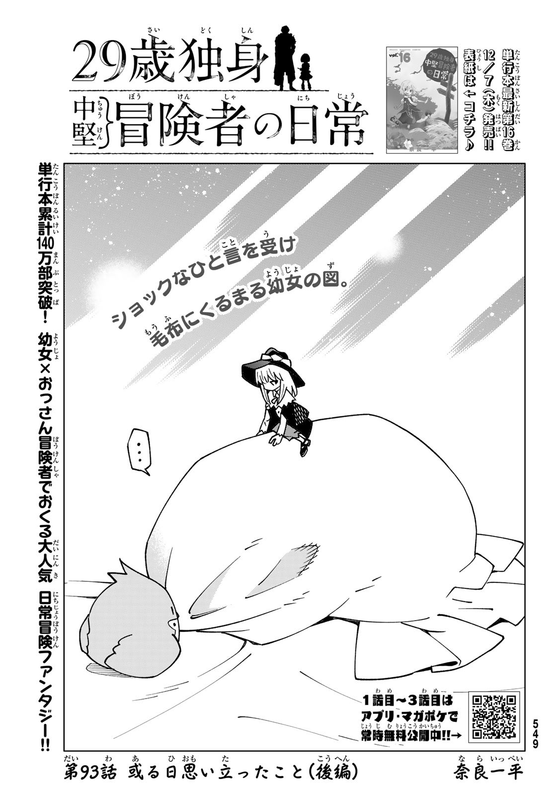 29-sai Hitorimi Chuuken Boukensha no Nichijou Chap 93 - Next Chap 94