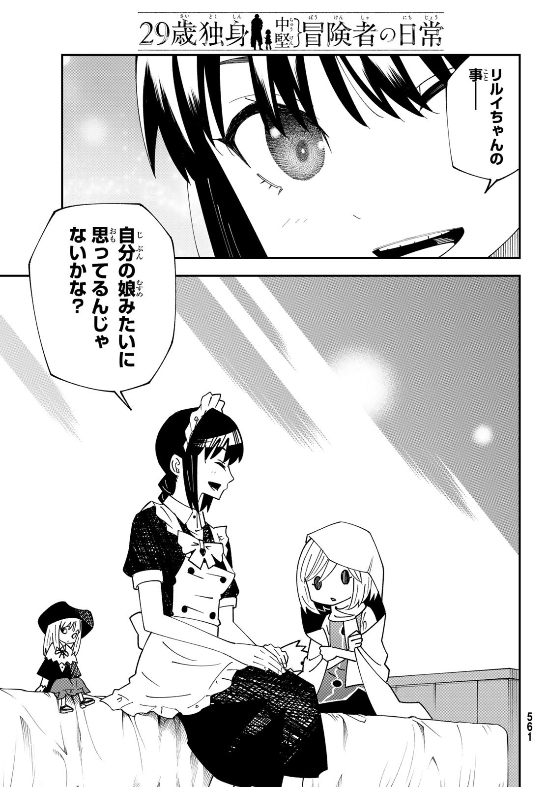 29-sai Hitorimi Chuuken Boukensha no Nichijou Chap 93 - Next Chap 94
