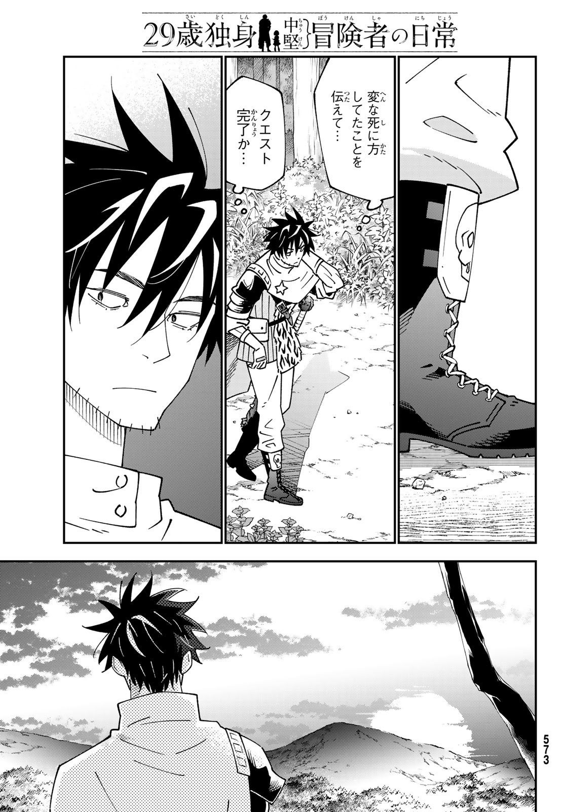 29-sai Hitorimi Chuuken Boukensha no Nichijou Chap 93 - Next Chap 94