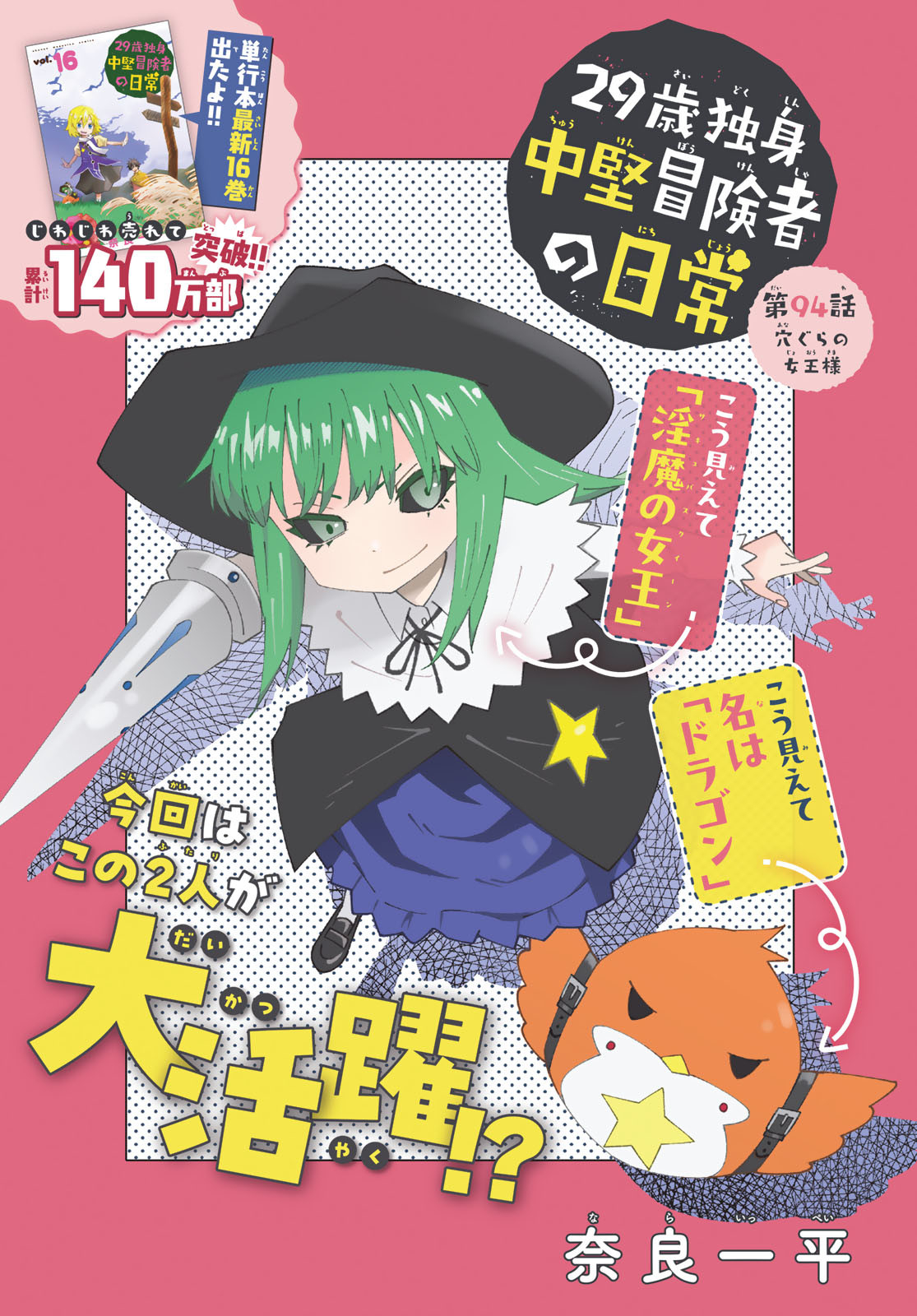 29-sai Hitorimi Chuuken Boukensha no Nichijou Chap 94 - Next Chap 95