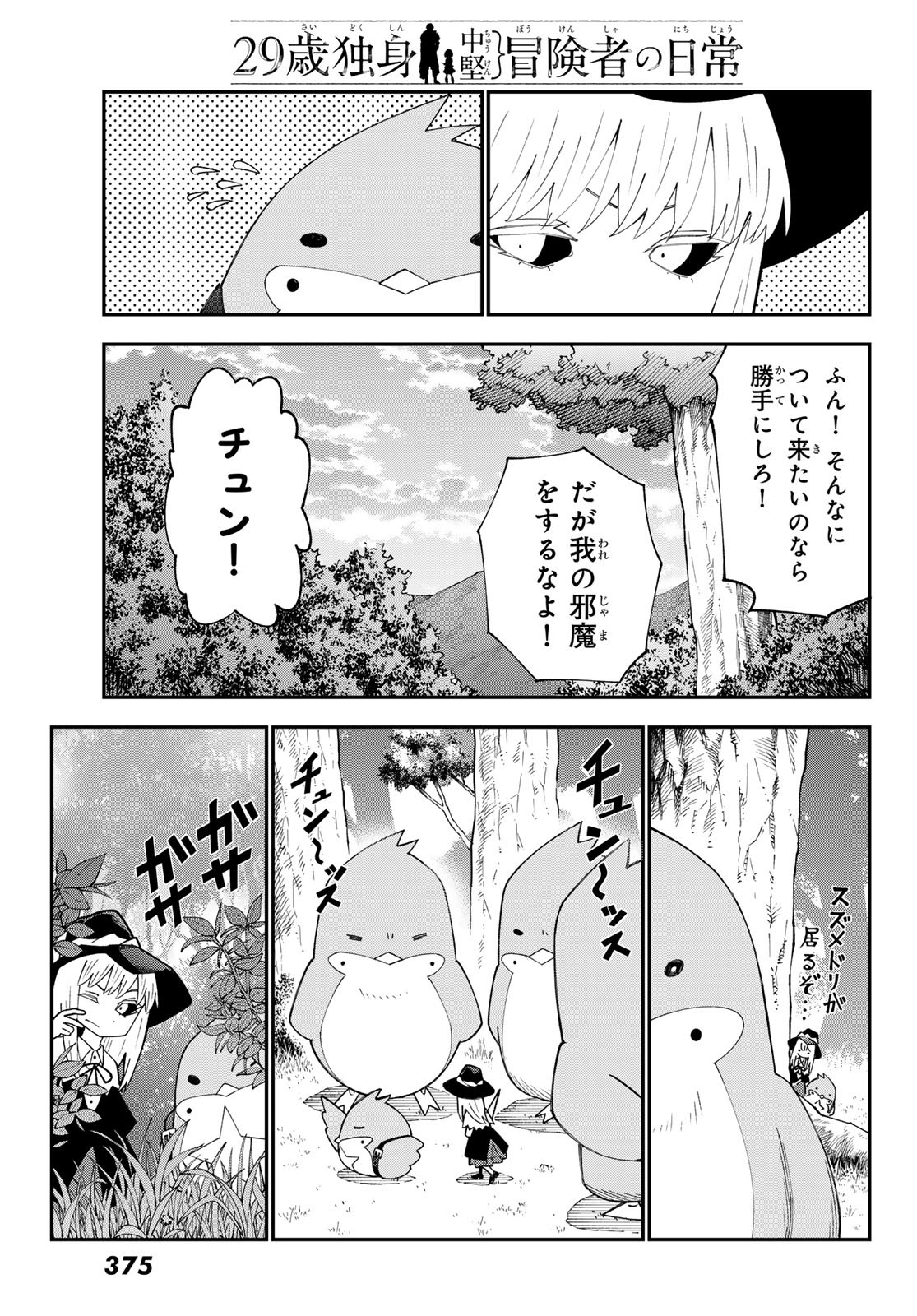29-sai Hitorimi Chuuken Boukensha no Nichijou Chap 94 - Next Chap 95