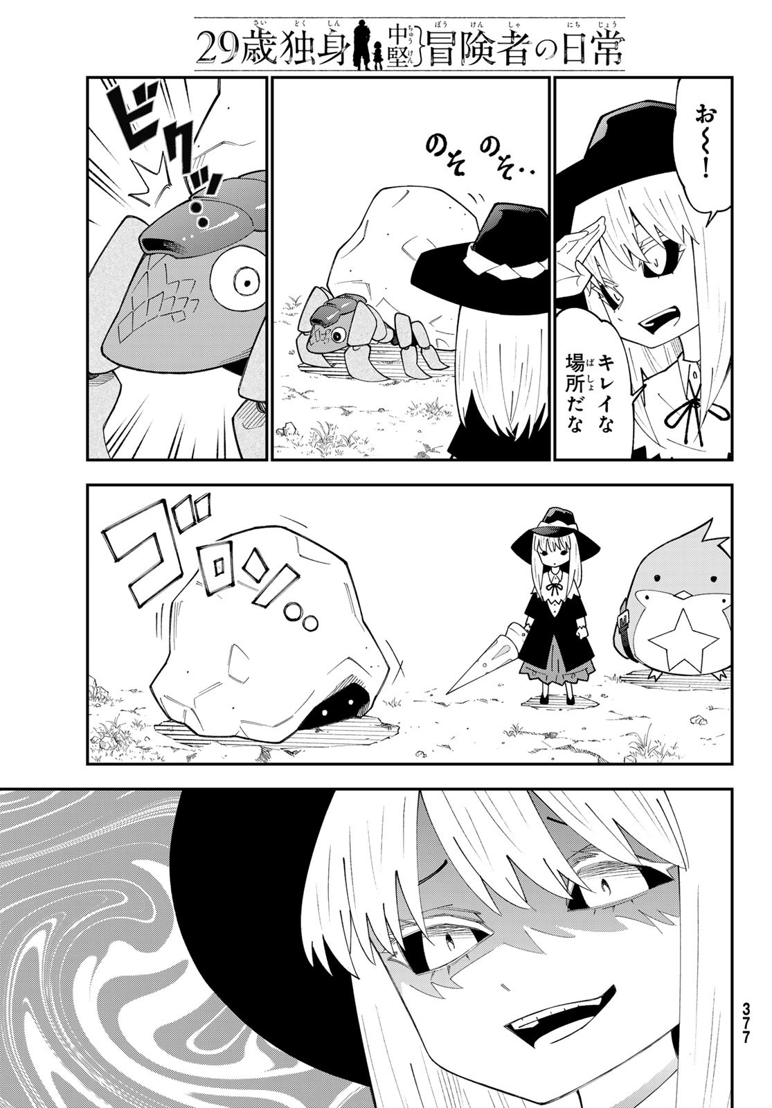 29-sai Hitorimi Chuuken Boukensha no Nichijou Chap 94 - Next Chap 95