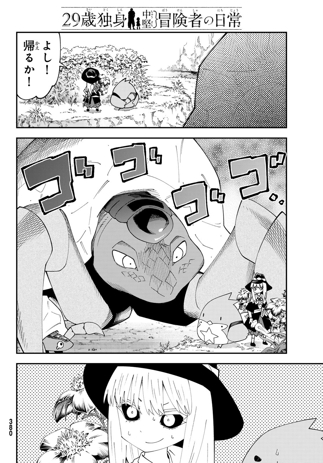 29-sai Hitorimi Chuuken Boukensha no Nichijou Chap 94 - Next Chap 95