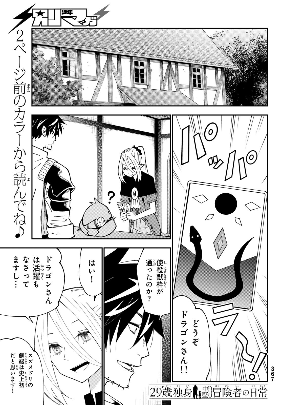 29-sai Hitorimi Chuuken Boukensha no Nichijou Chap 94 - Next Chap 95