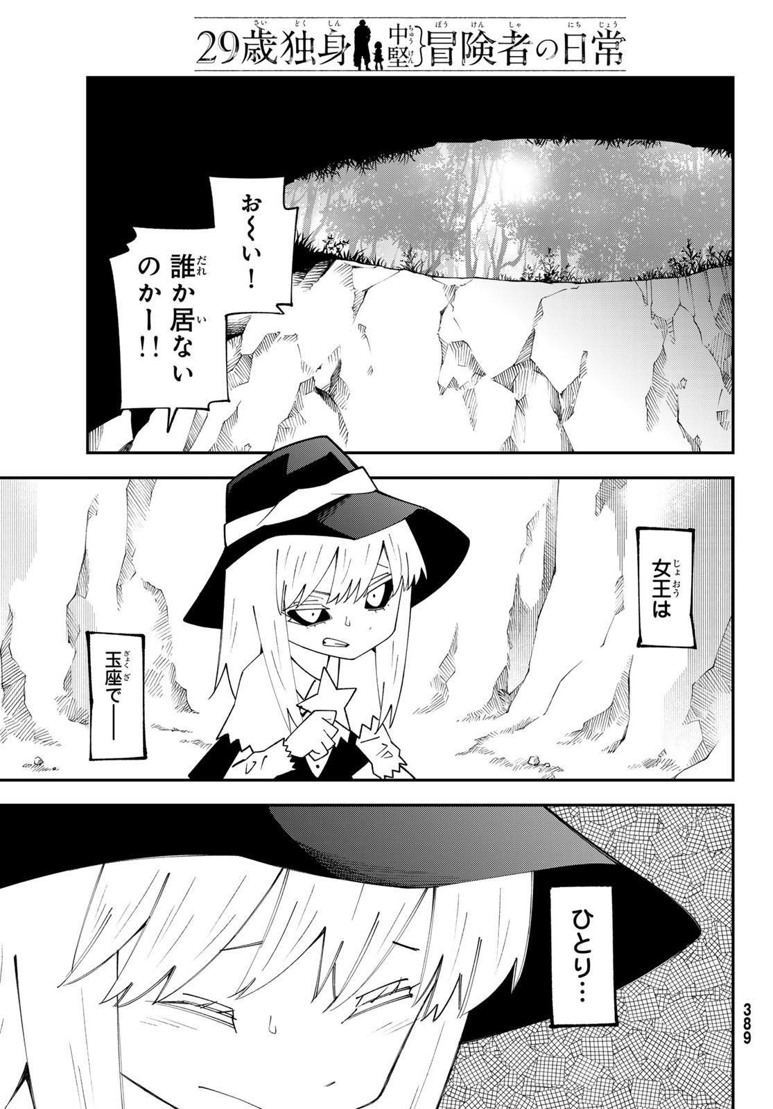 29-sai Hitorimi Chuuken Boukensha no Nichijou Chap 94 - Next Chap 95