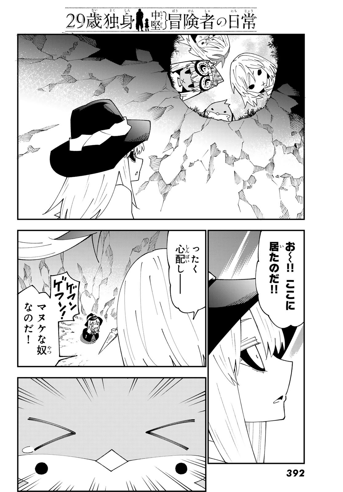 29-sai Hitorimi Chuuken Boukensha no Nichijou Chap 94 - Next Chap 95