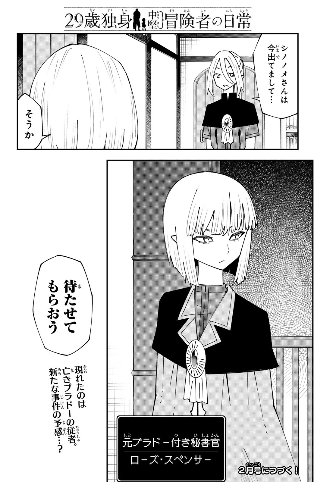 29-sai Hitorimi Chuuken Boukensha no Nichijou Chap 94 - Next Chap 95