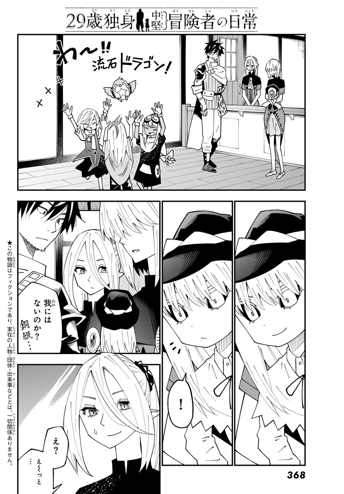 29-sai Hitorimi Chuuken Boukensha no Nichijou Chap 94 - Next Chap 95