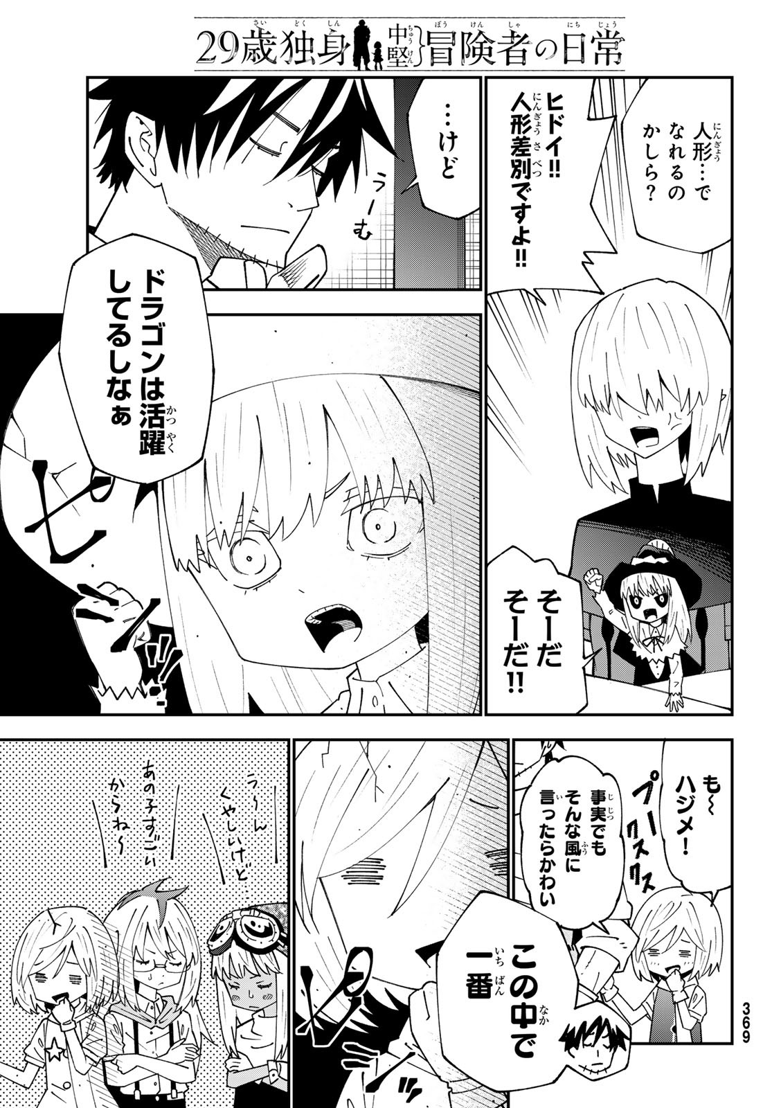 29-sai Hitorimi Chuuken Boukensha no Nichijou Chap 94 - Next Chap 95